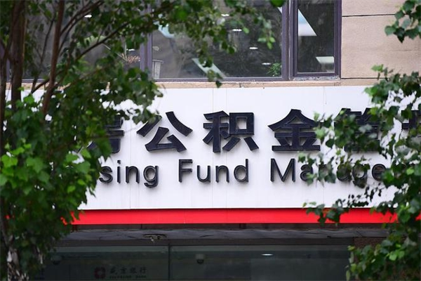 济南公积金提取流程（公积金提取办理流程）