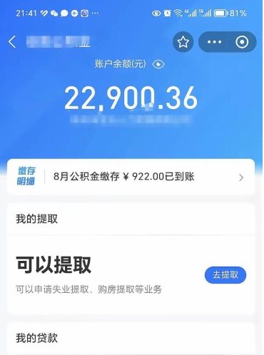 济南公积金可以取出来吗（公积金能取出来么）