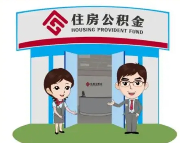 济南单身怎么提取公积金（单身公积金提取需要哪些材料）